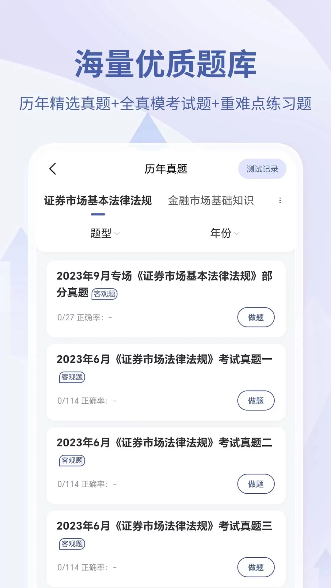 希赛证券从业资格考试下载app图2