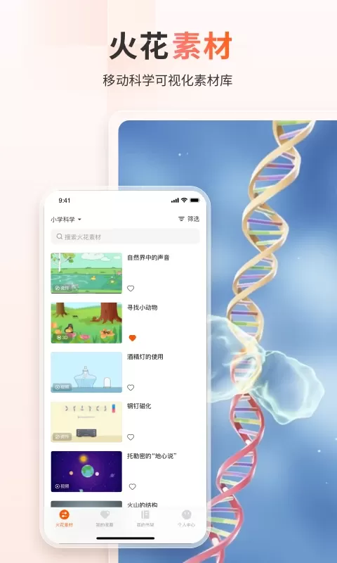 火花学院正版下载图0