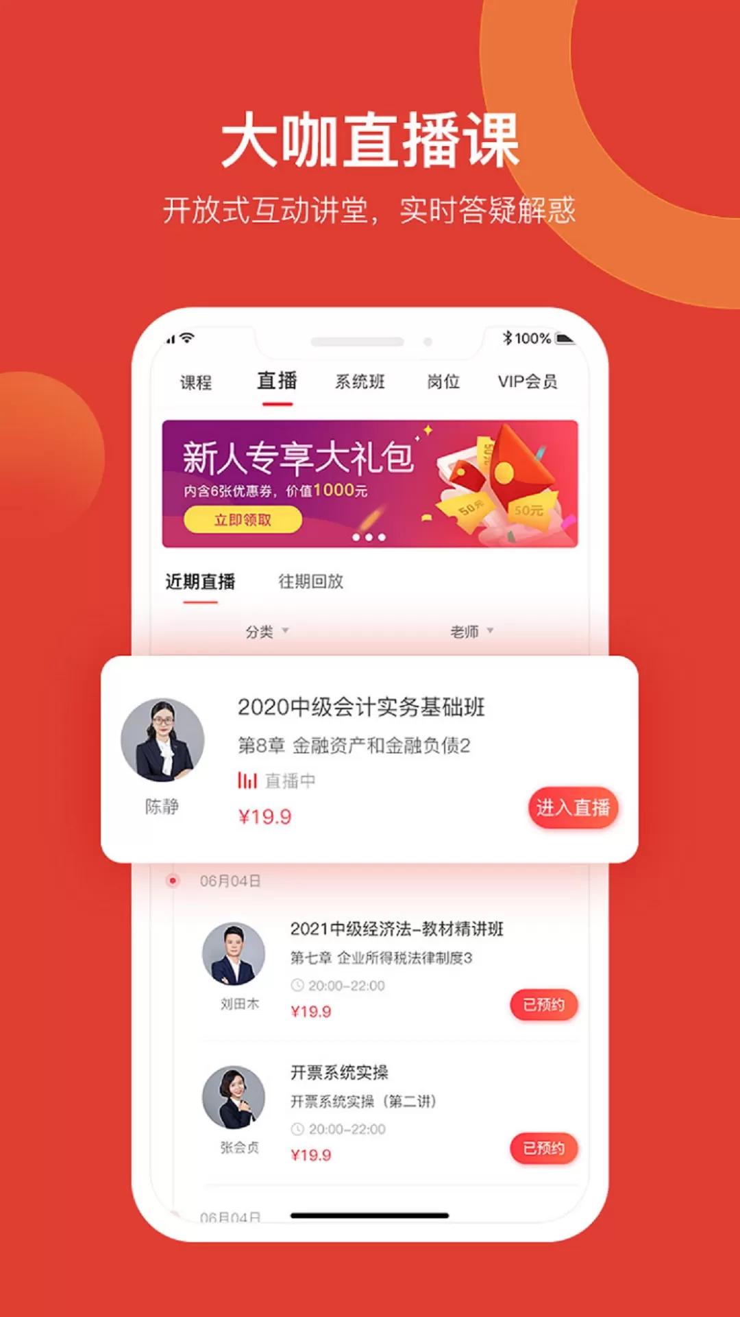 会计教练app下载图1