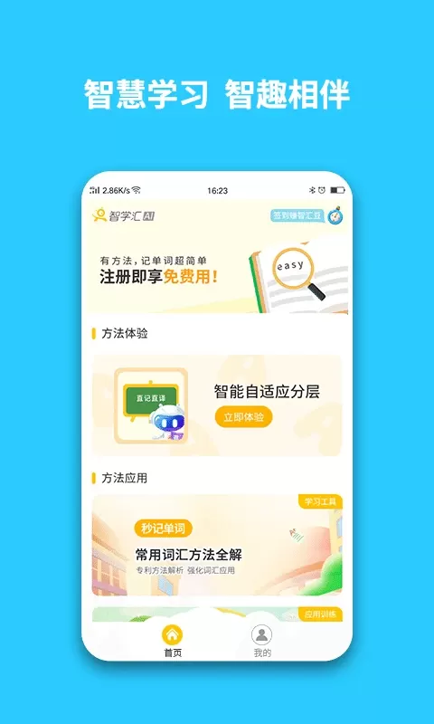 智学汇手机版图0