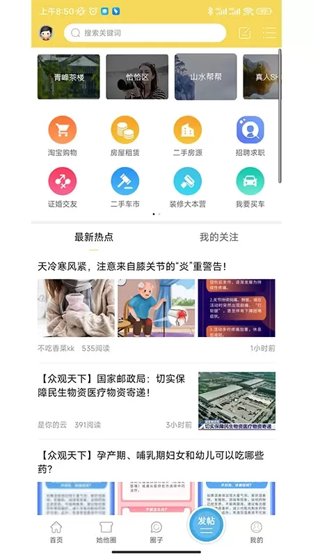 山水网app安卓版图1