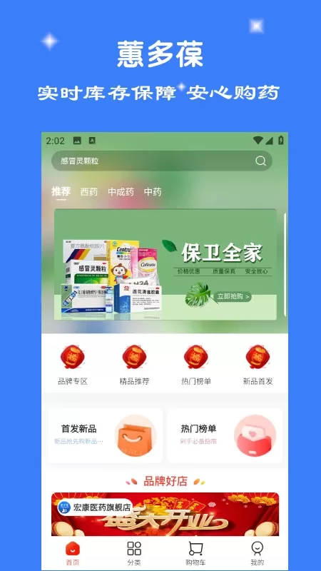 惠多葆最新版下载图4