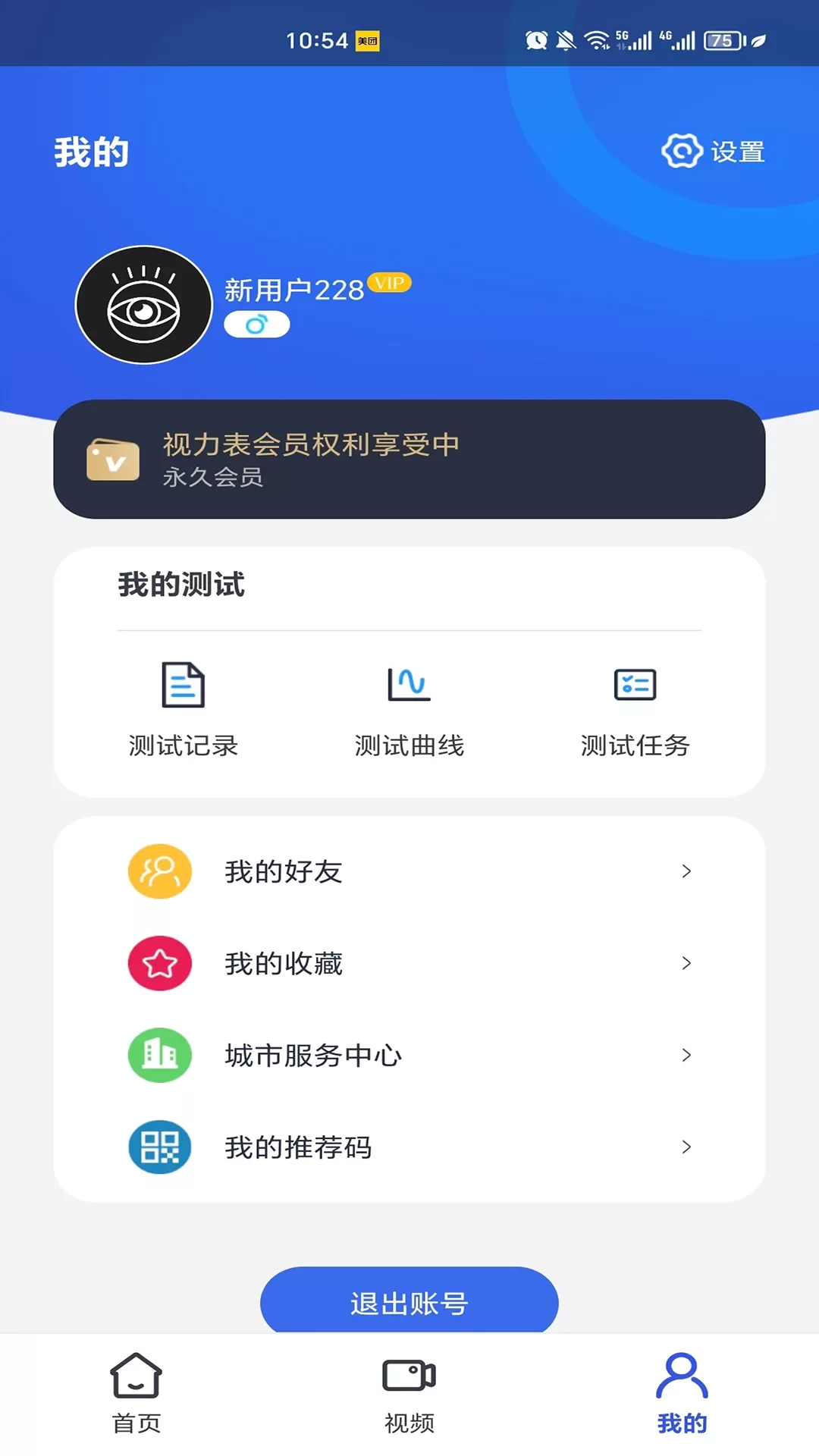 视力表下载新版图4