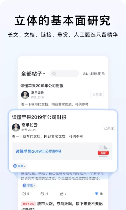 韭研公社下载免费版图1