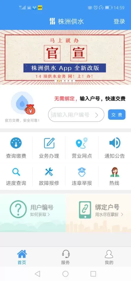 株洲供水下载官网版图4