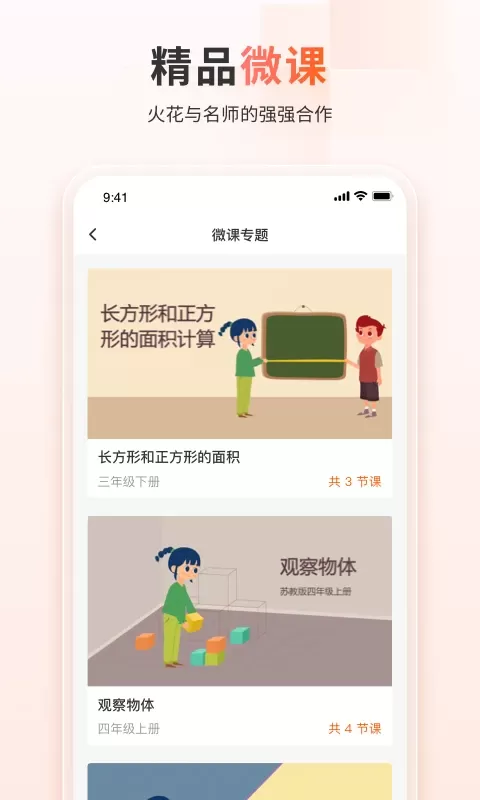 火花学院正版下载图3