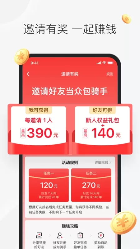 美团众包官网版手机版图4