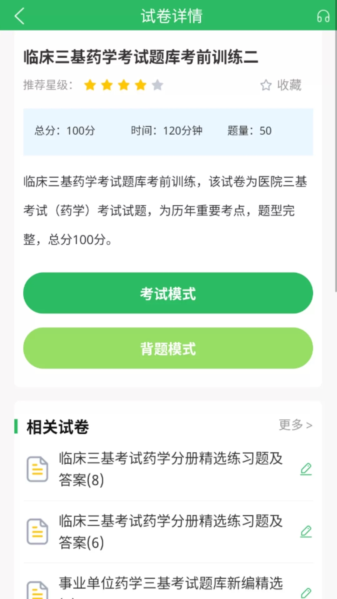 护理三基下载手机版图3