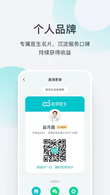 若邻医生官网版app图4