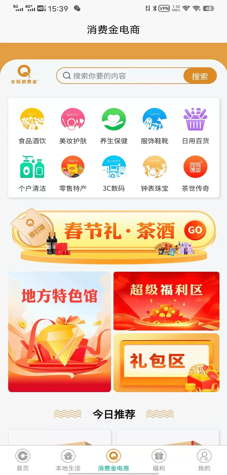 茶付宝下载最新版本图2