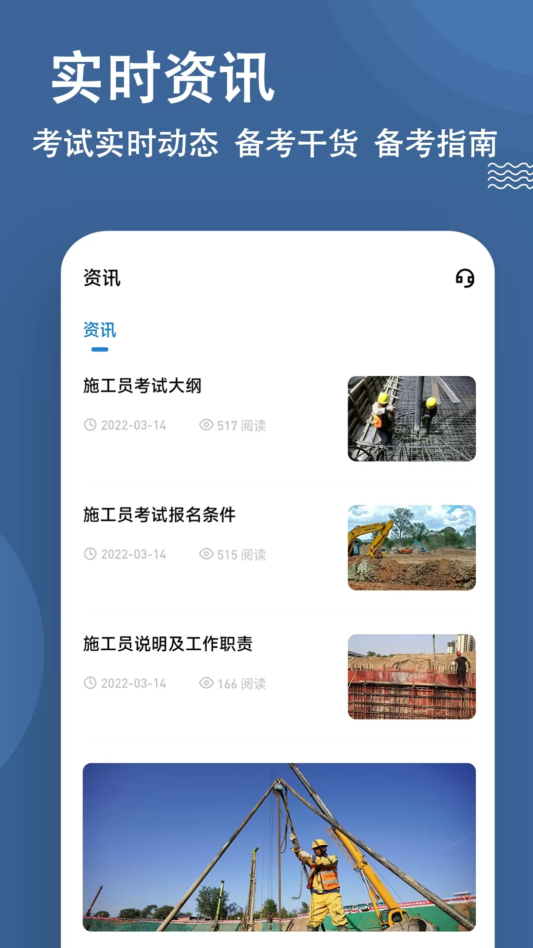 施工员练题狗下载app图4