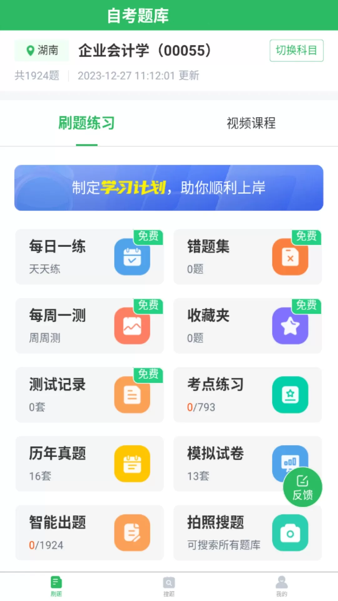 自考题库官网正版下载图0