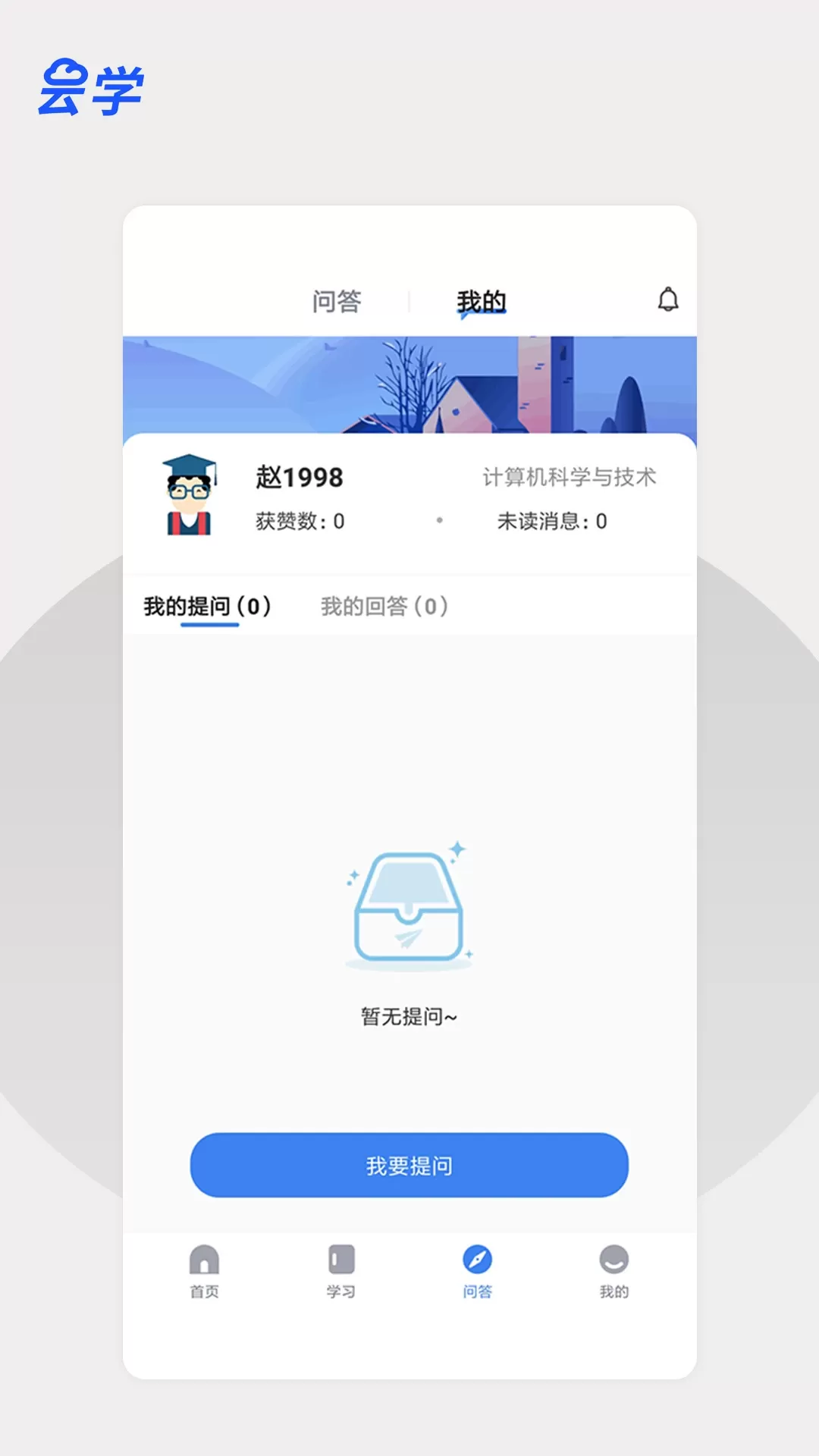 云学课堂下载免费版图2