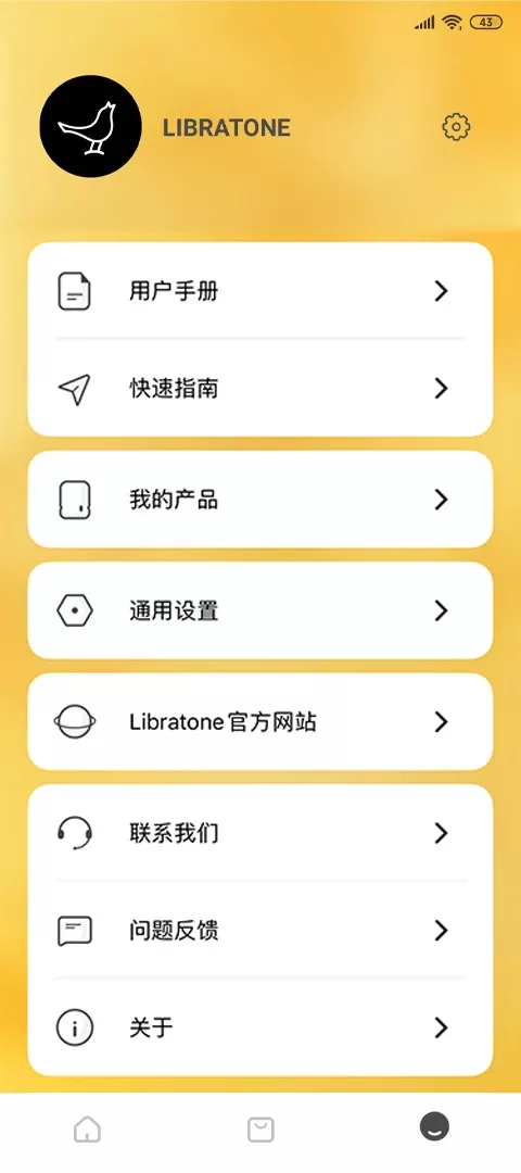 Libratone安卓最新版图3