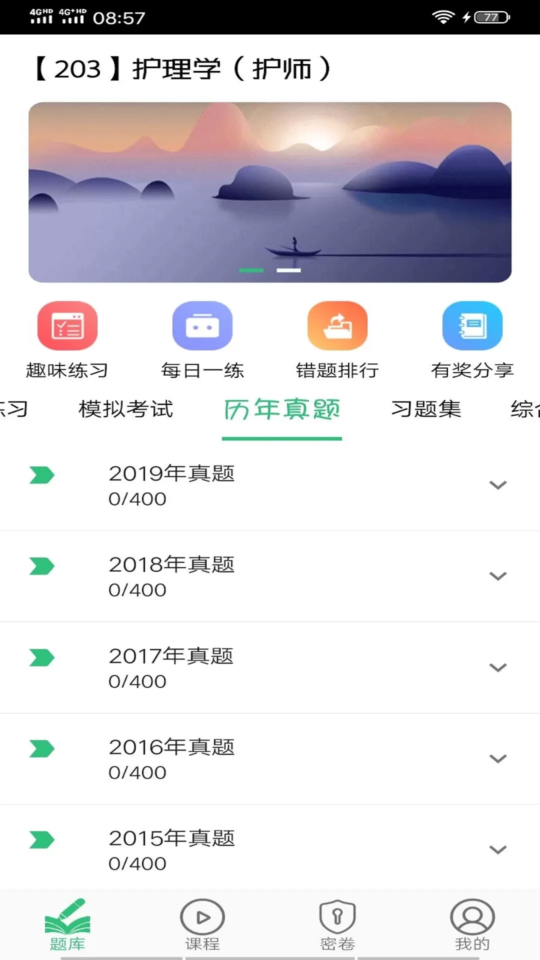 初级护师学习手机版图1