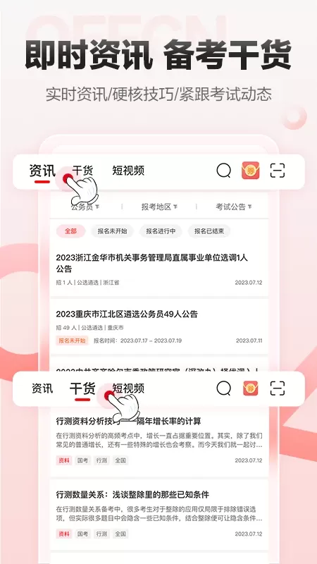 中公网校最新版图3