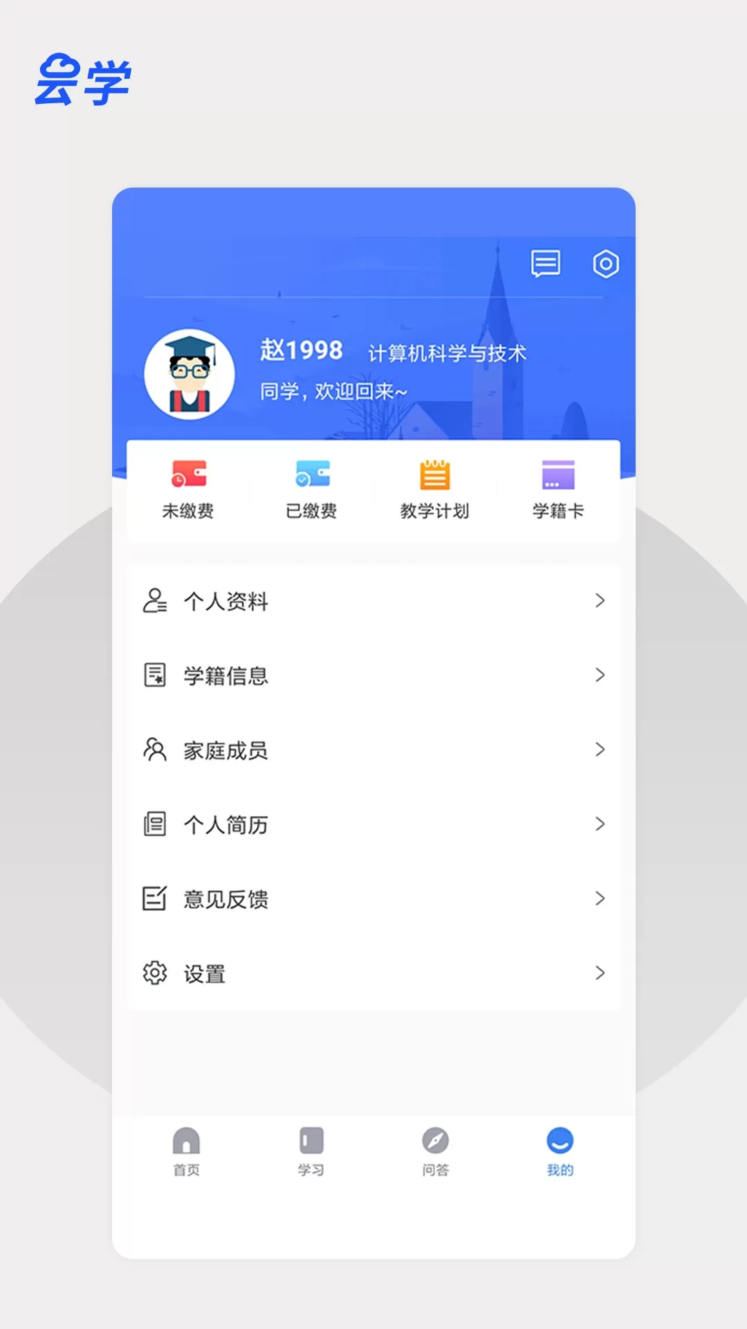 云学课堂下载免费版图3