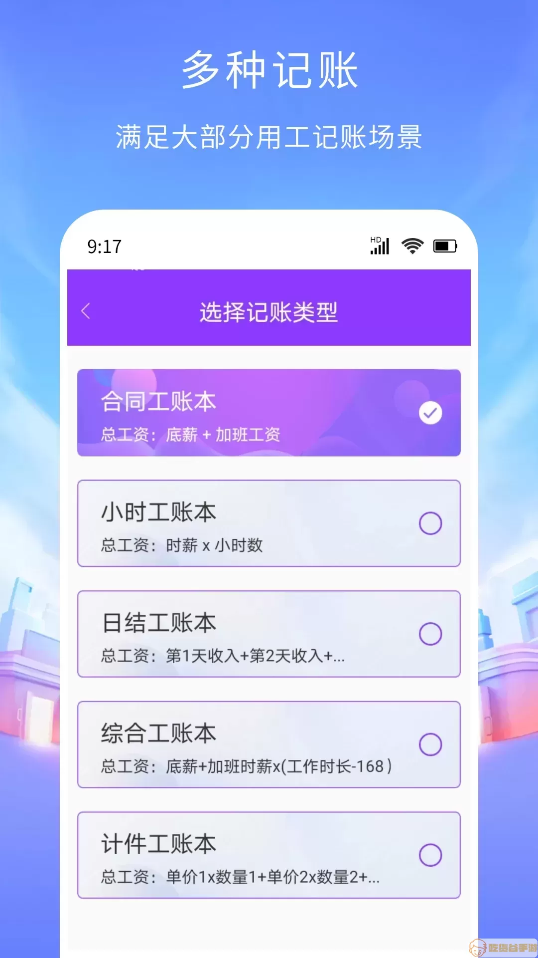 工时记账app最新版