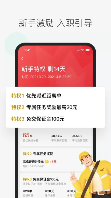 美团众包官网版手机版图2