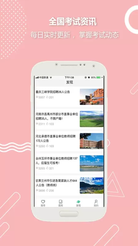 全民考教师下载手机版图3