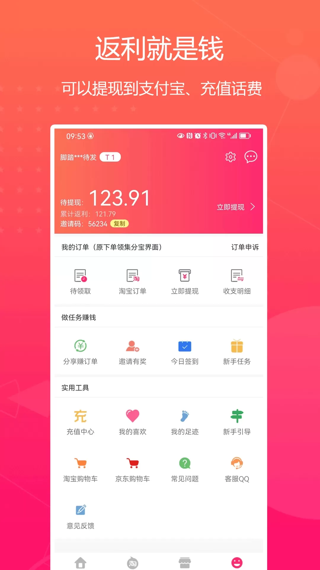 特价惠下载新版图1