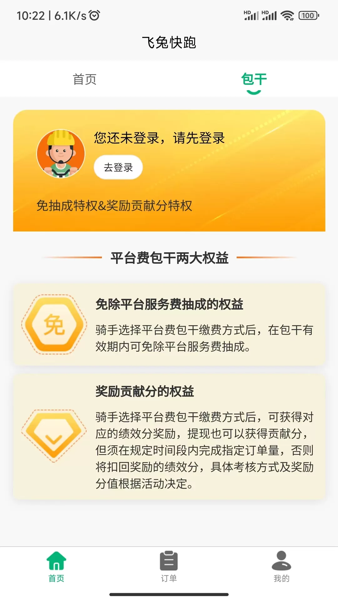 飞兔快跑官方版下载图1