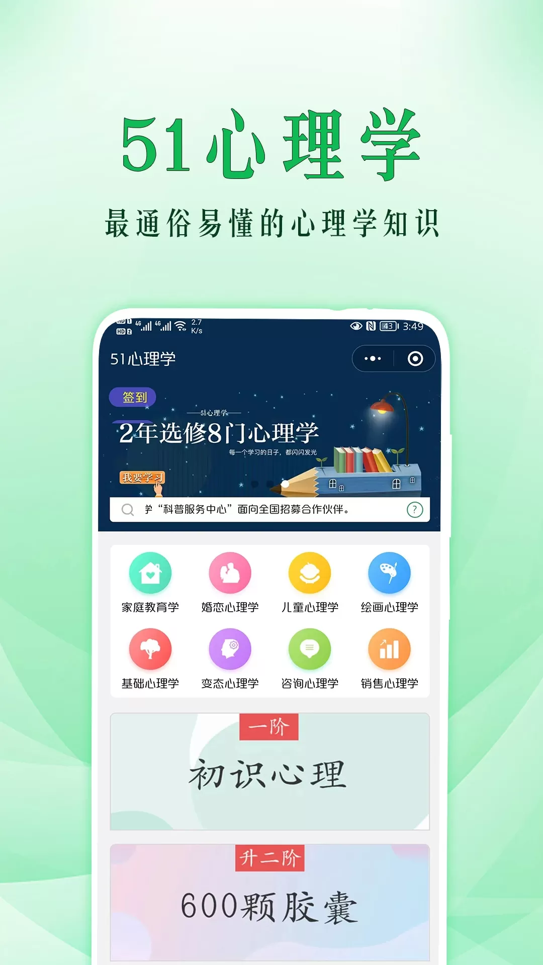 51心理学最新版图0