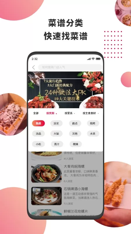 东方美食app安卓版图3