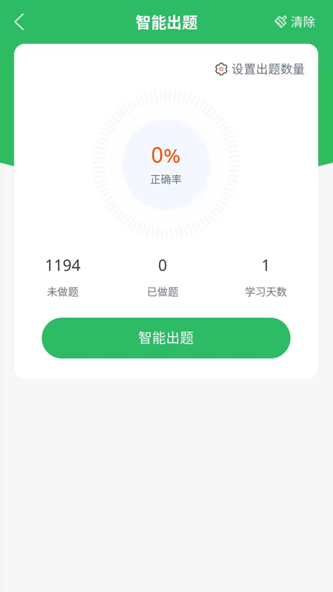 注册计量师题库老版本下载图1