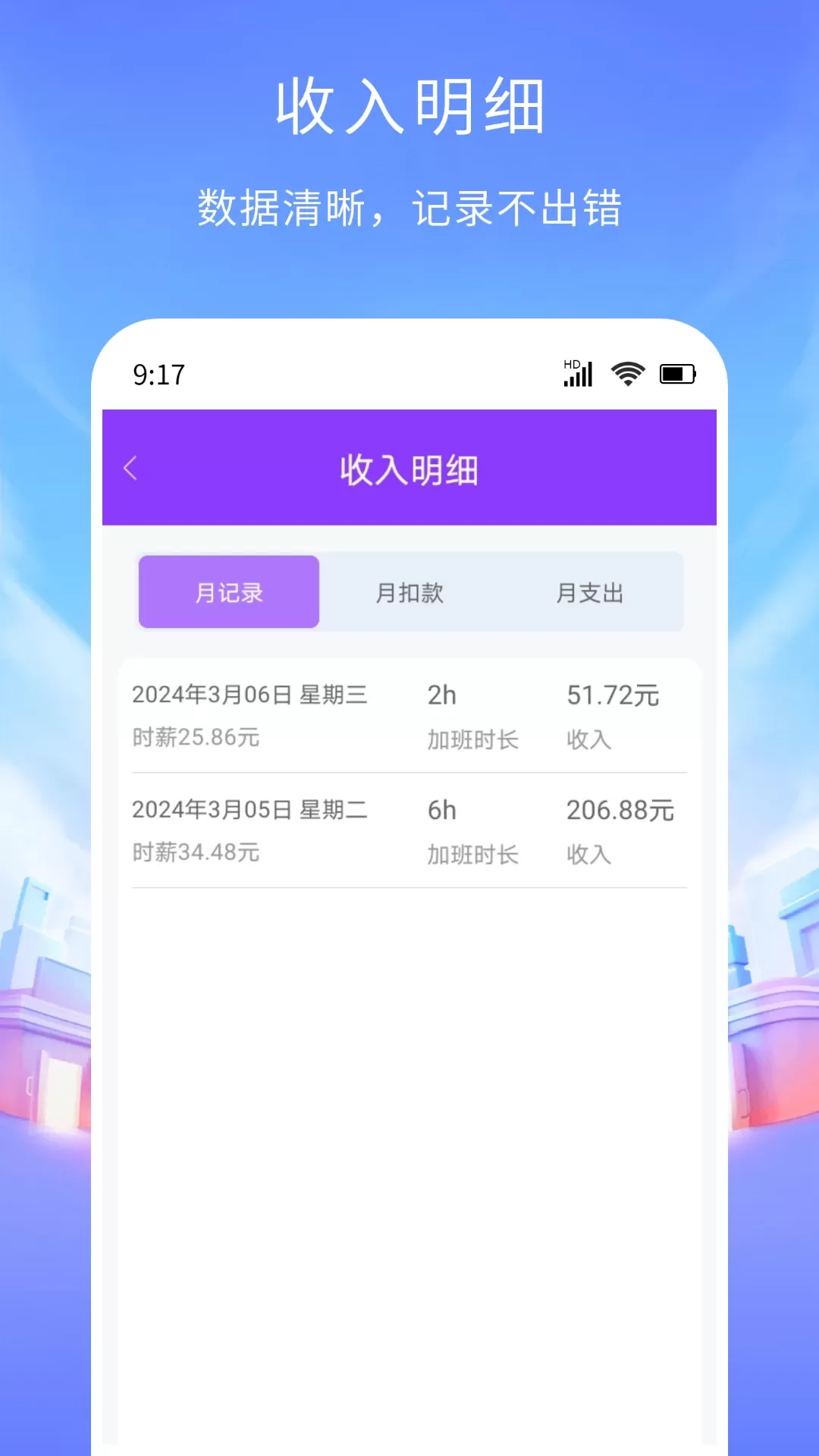 工时记账app最新版图3