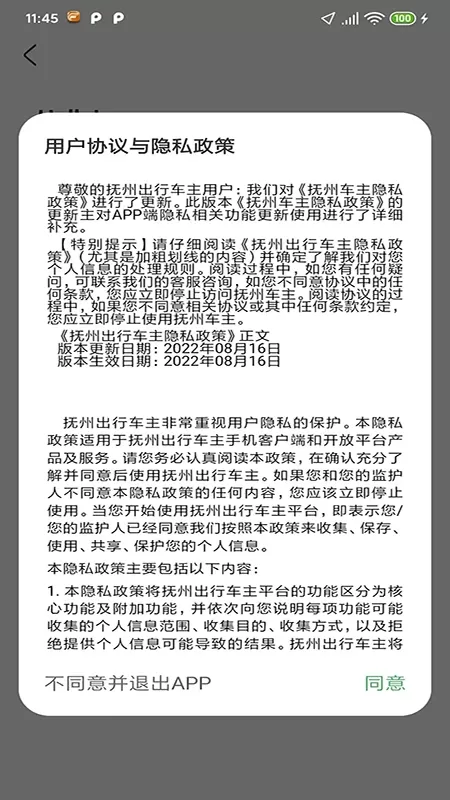 抚州出行车主下载官方版图3