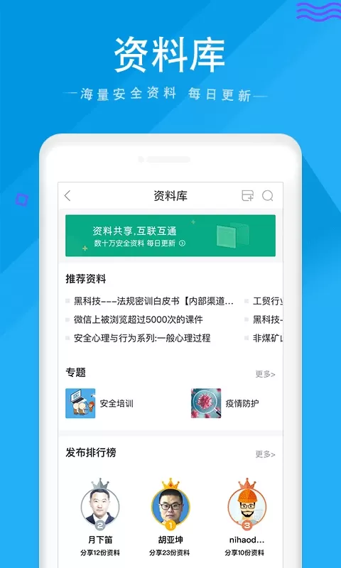 安全家下载最新版图1