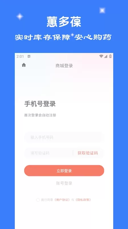 惠多葆最新版下载图0