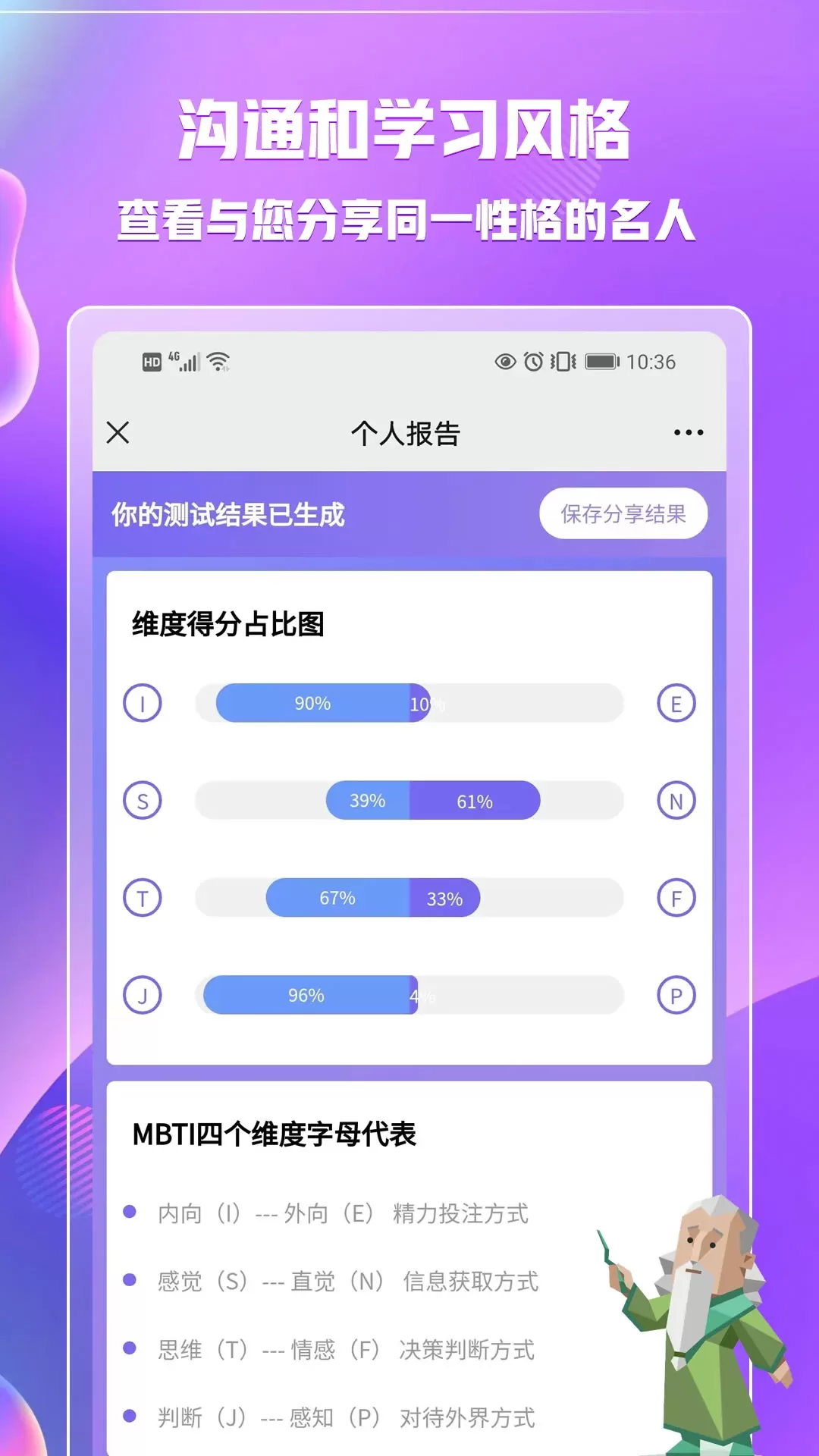 MBTI职业性格测试下载app图4