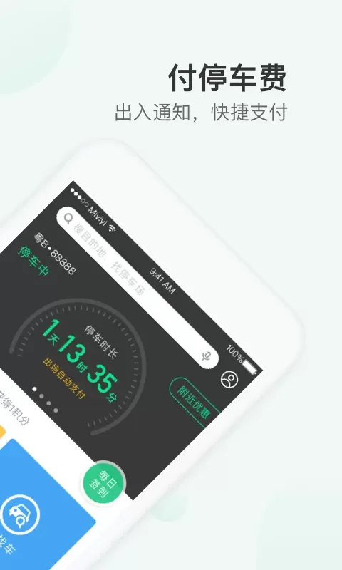 PP停车最新版图1