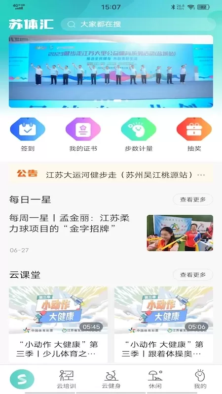 苏体汇最新版图0