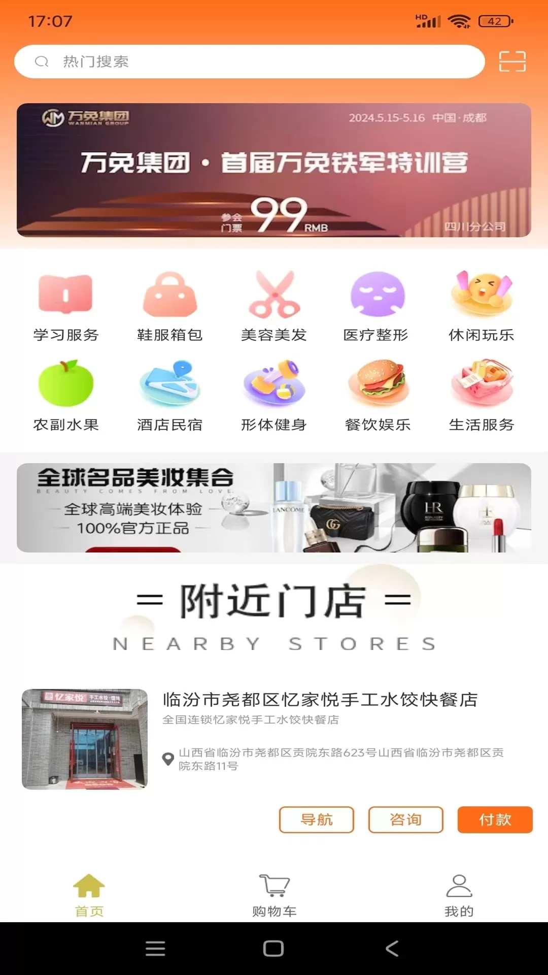 万店补贴app下载图3