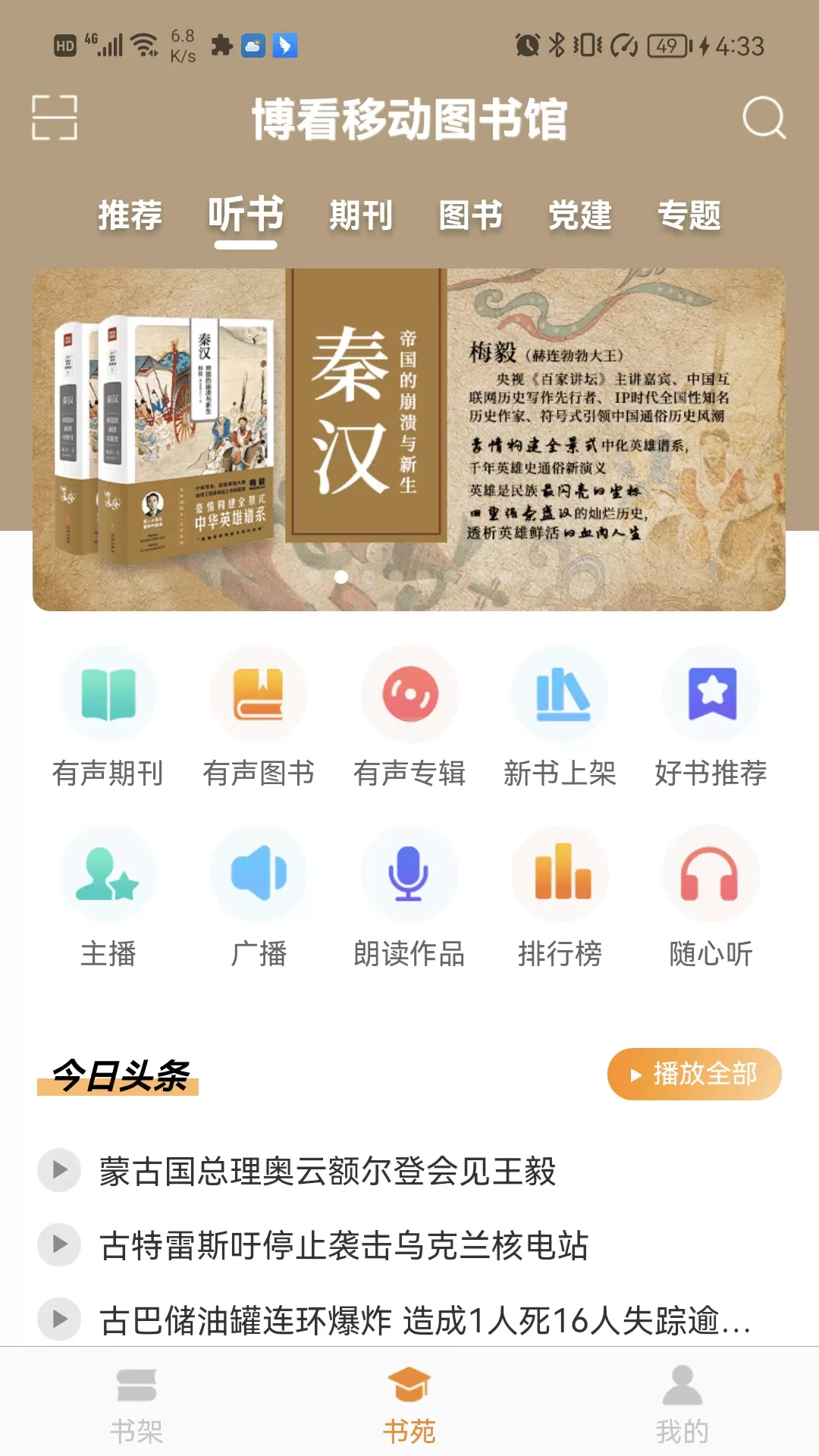 博看书苑app最新版图0