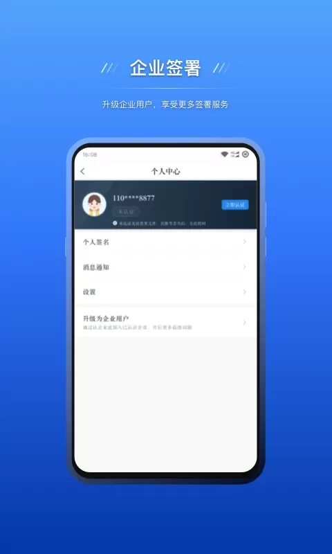 契约锁电子签约app安卓版图4