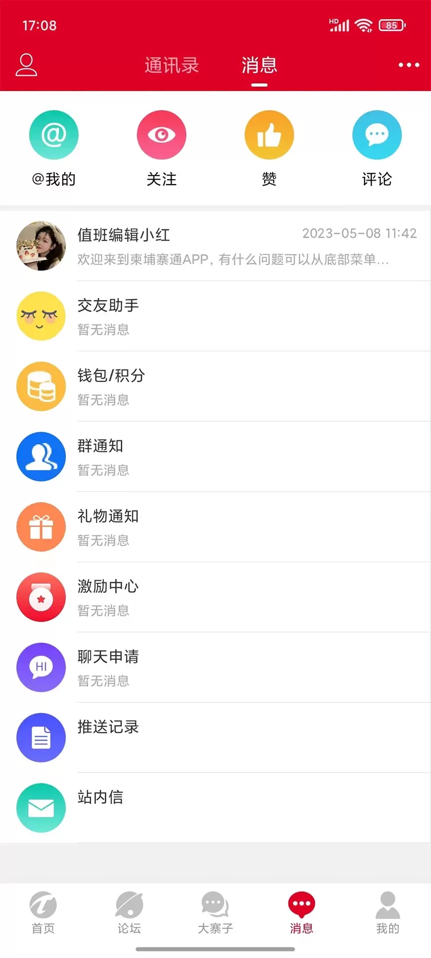 柬埔寨通app下载图3