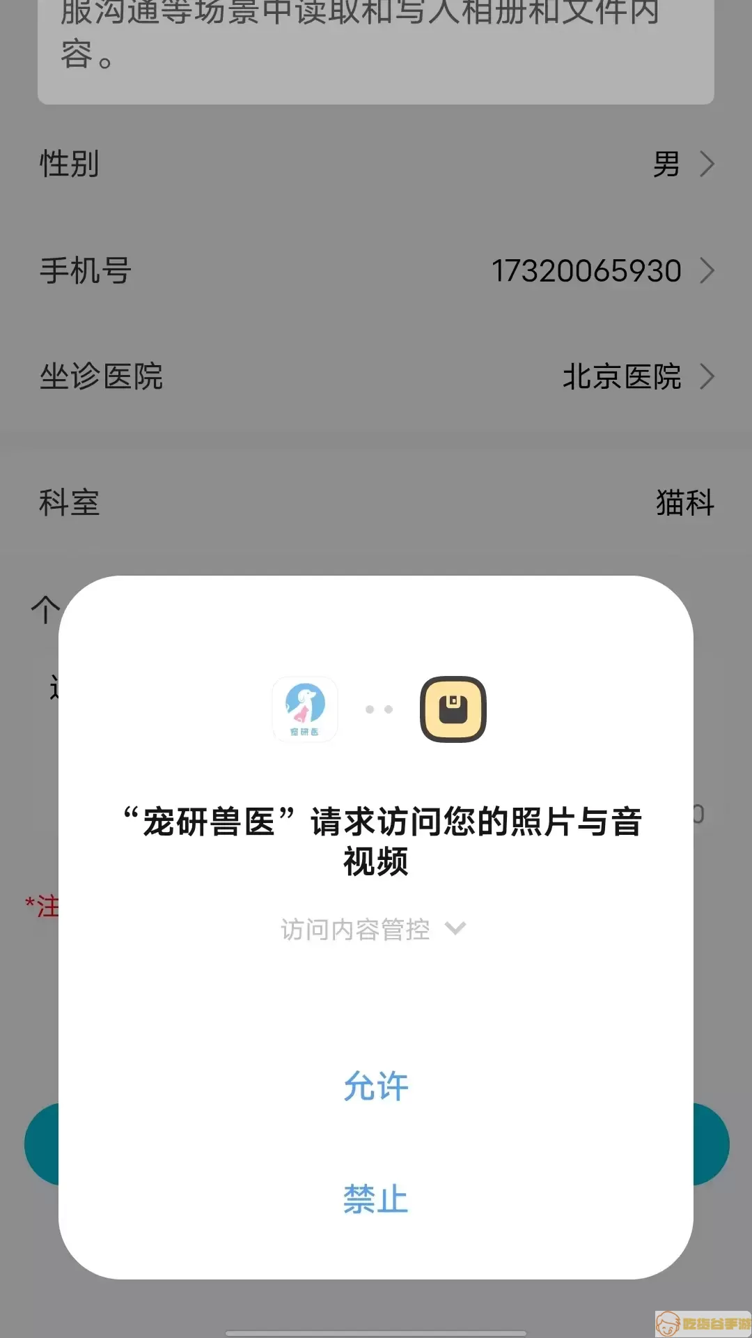 宠研兽医官网版app