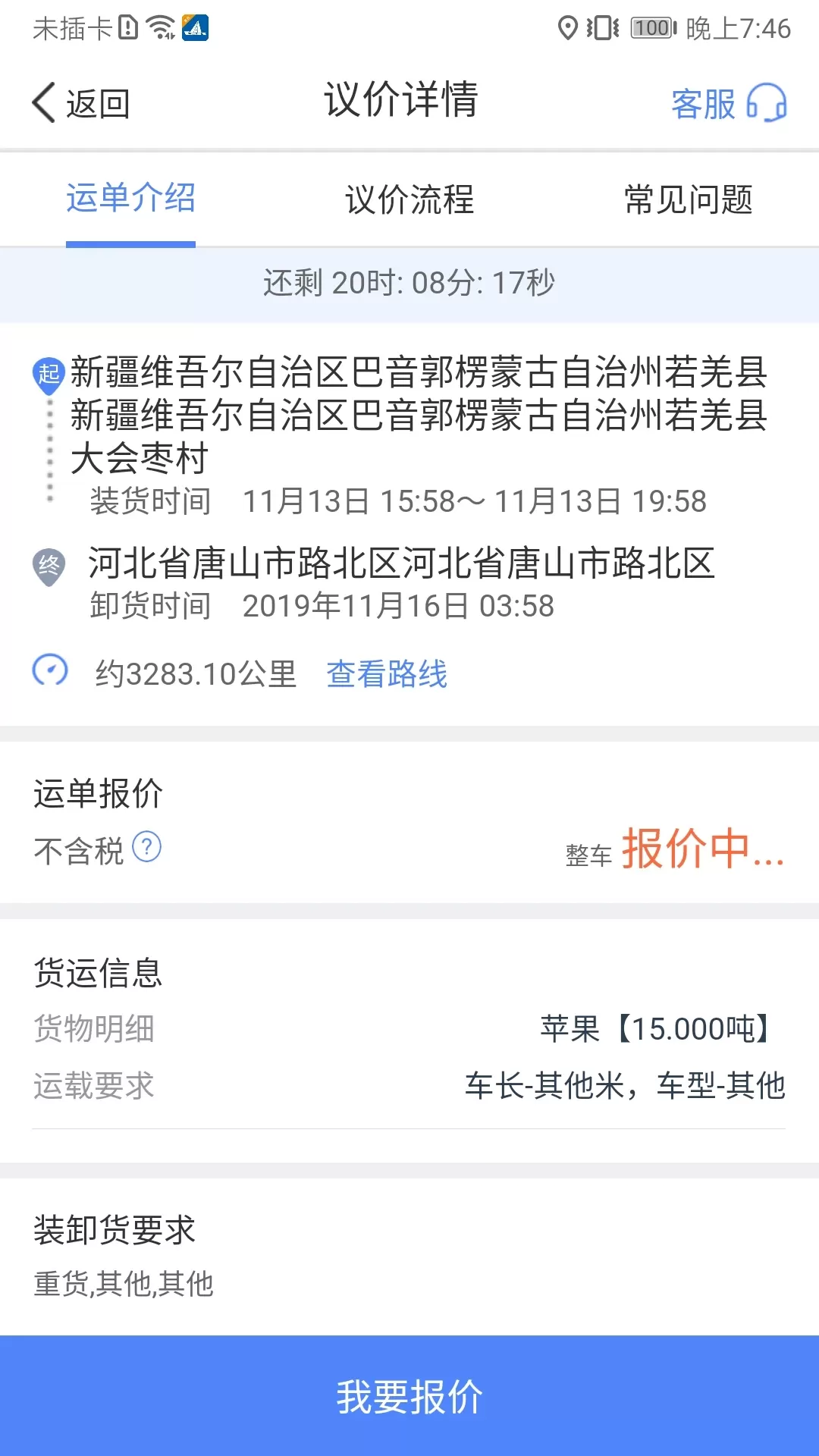 中储智运免费下载图1