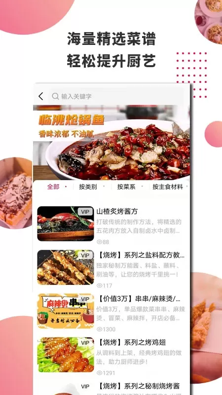 东方美食app安卓版图1