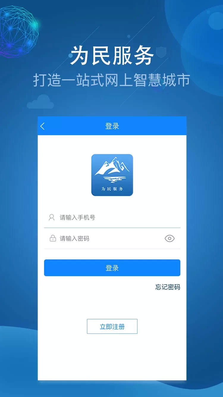 阿克苏为民服务下载免费版图4