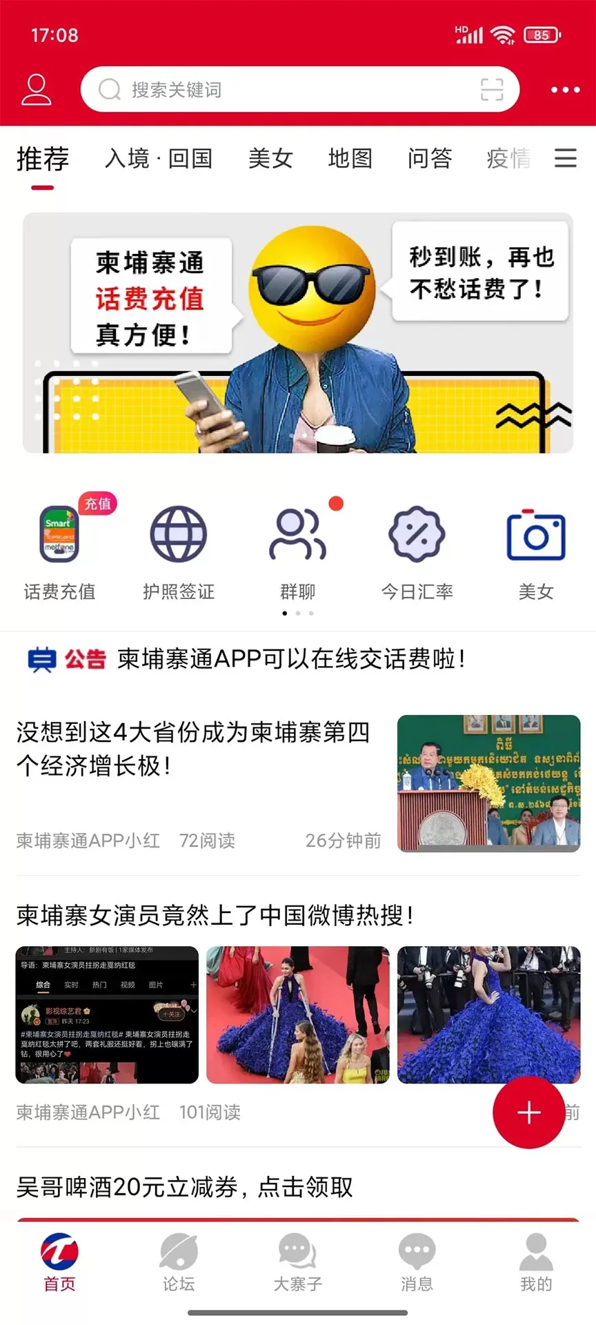 柬埔寨通app下载图0