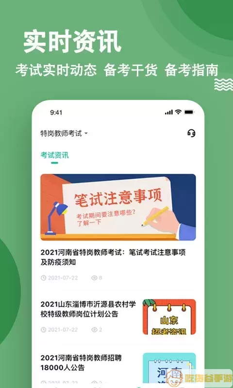 特岗教师练题狗最新版本下载