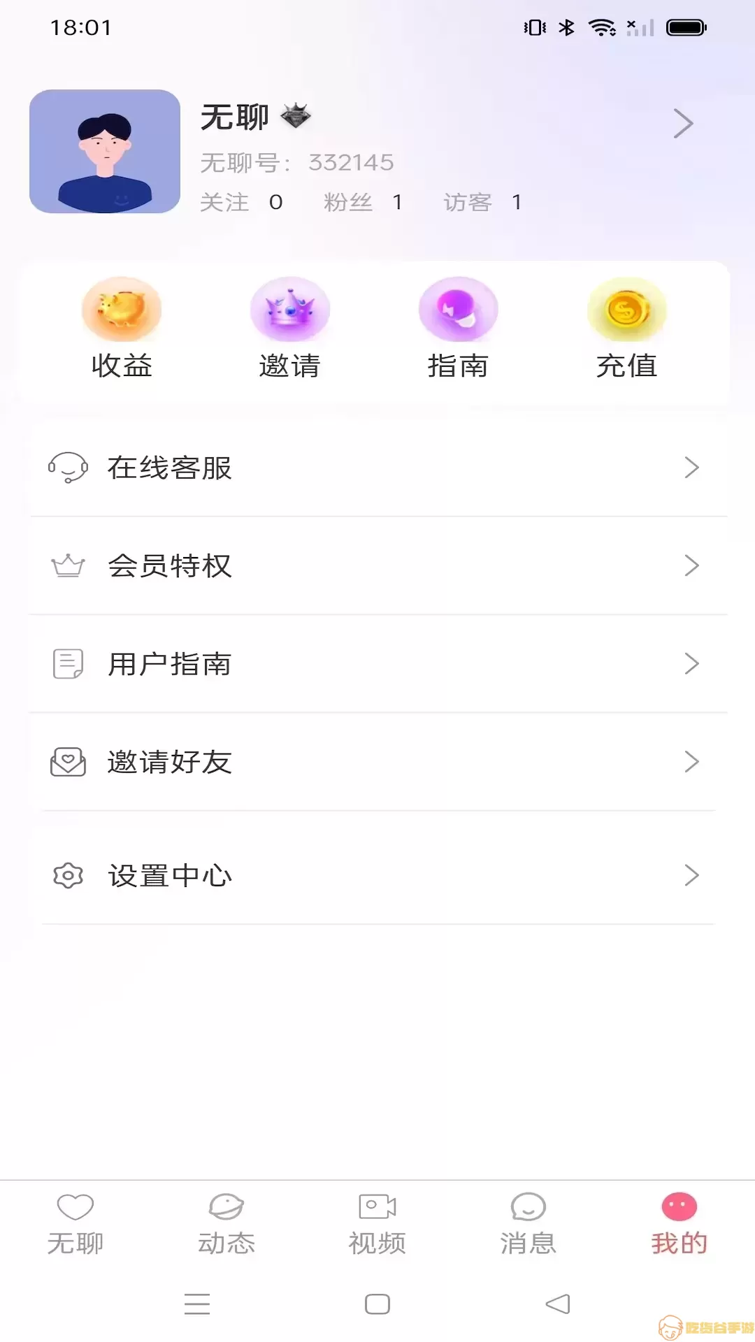 无聊下载免费