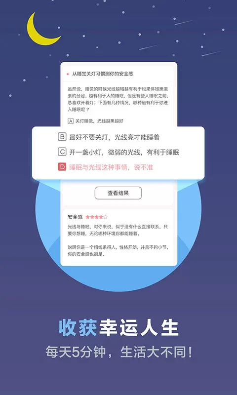 心理测试官网版手机版图2