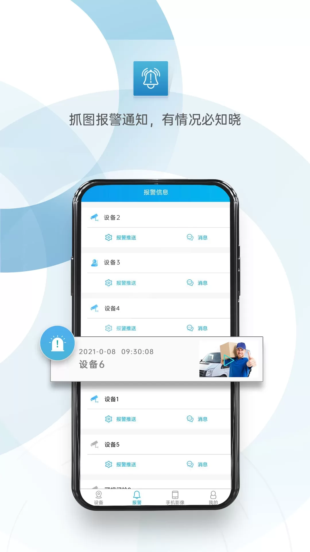 监控眼官网版app图3