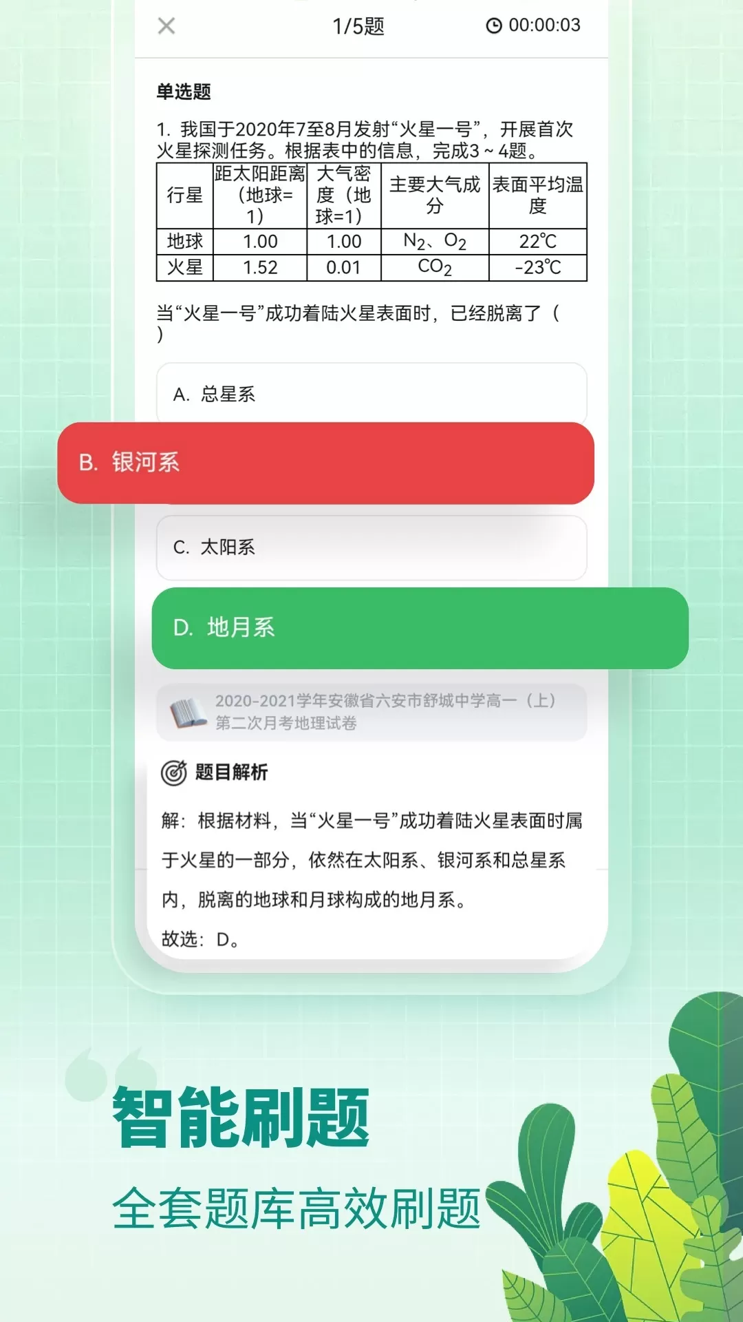 高中地理官网版下载图2